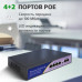 Коммутатор сетевой POE GreenVision GV-006-D-04+2P (LP9442)