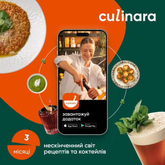 Услуга доступа к сервису Culinara Kitchen & Cocktails на 3 месяца