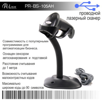 Сканер штрих-кода лазерный Prologix PR-BS-105AH (1D, проводной, ручной, автоматическое сканирование, подставка)