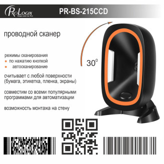 Сканер штрих-кода Prologix PR-BS-215 (2D, проводной, настольный)